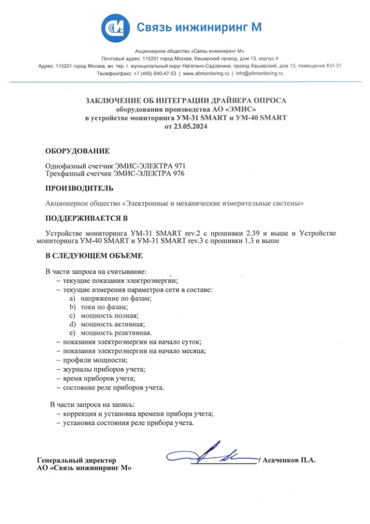 ЭМИС-ЭЛЕКТРА с системами мониторинга УМ-31 SMART и УМ-40 SMART